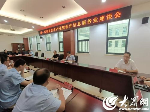 梁山縣召開新一代信息技術(shù)產(chǎn)業(yè)暨軟件信息服務(wù)業(yè)座談會，共促信息技術(shù)咨詢服務(wù)發(fā)展